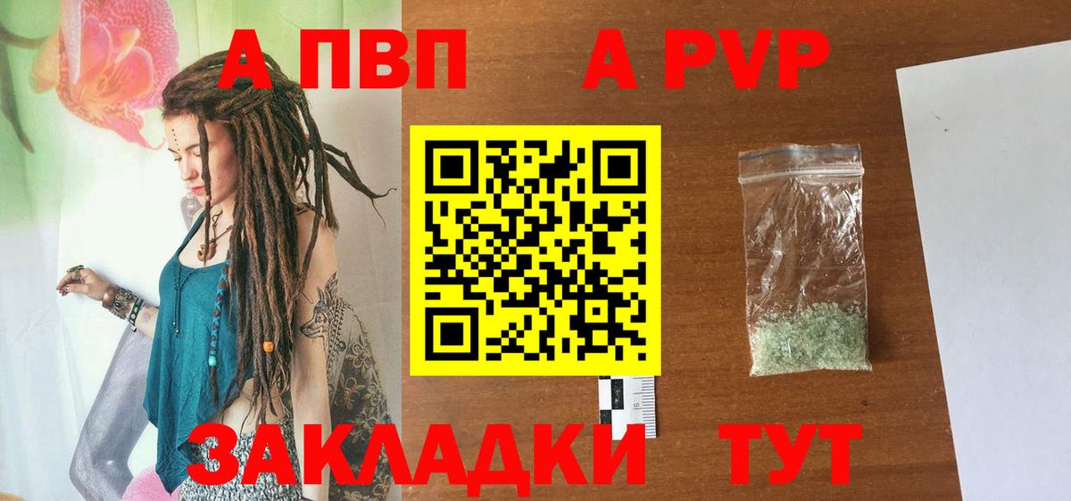 цены наркотик  APVP Crystall  Альфа ПВП Соль  Вход с VPN  Комсомольск-на-Амуре  А ПВП 