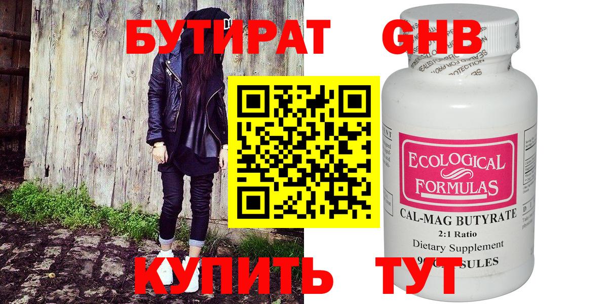 Бутират вода Комсомольск-на-Амуре
