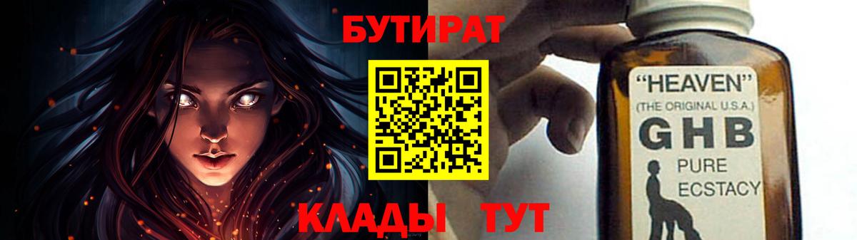 Комсомольск-на-Амуре  Бутират жидкий экстази  БУТИРАТ  Вход с VPN 
