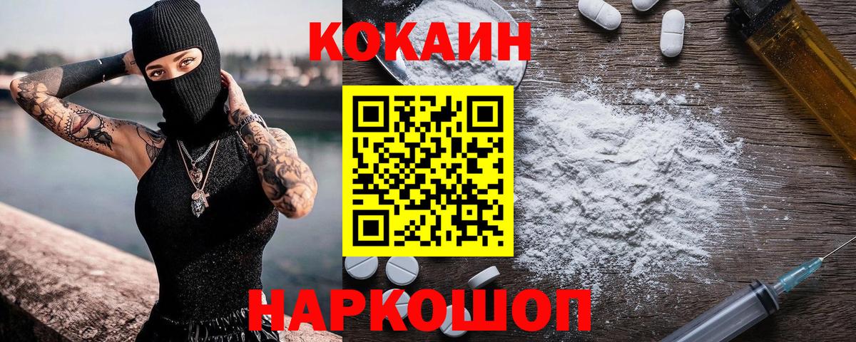 Комсомольск-на-Амуре  COCAIN 99%  Cocaine  Вход с VPN 