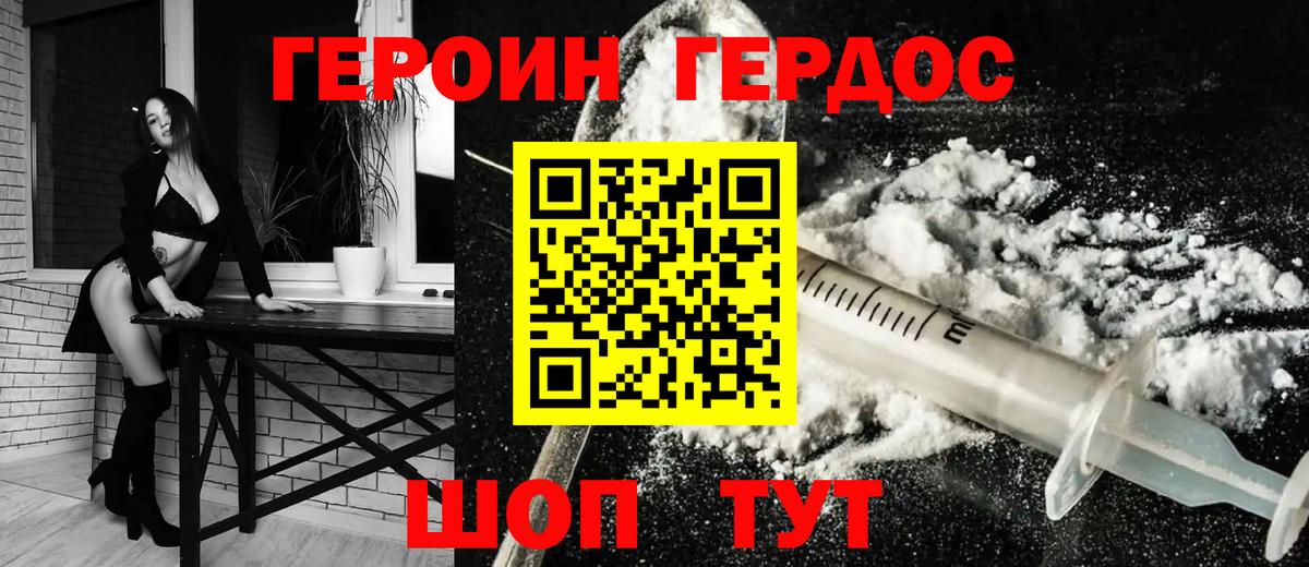 Героин герыч  ГЕРОИН  Комсомольск-на-Амуре  Вход с VPN 